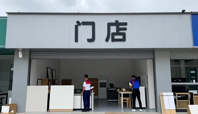 安仁县大勤家具有限公司打造社区服务站下的门店销售解决方案